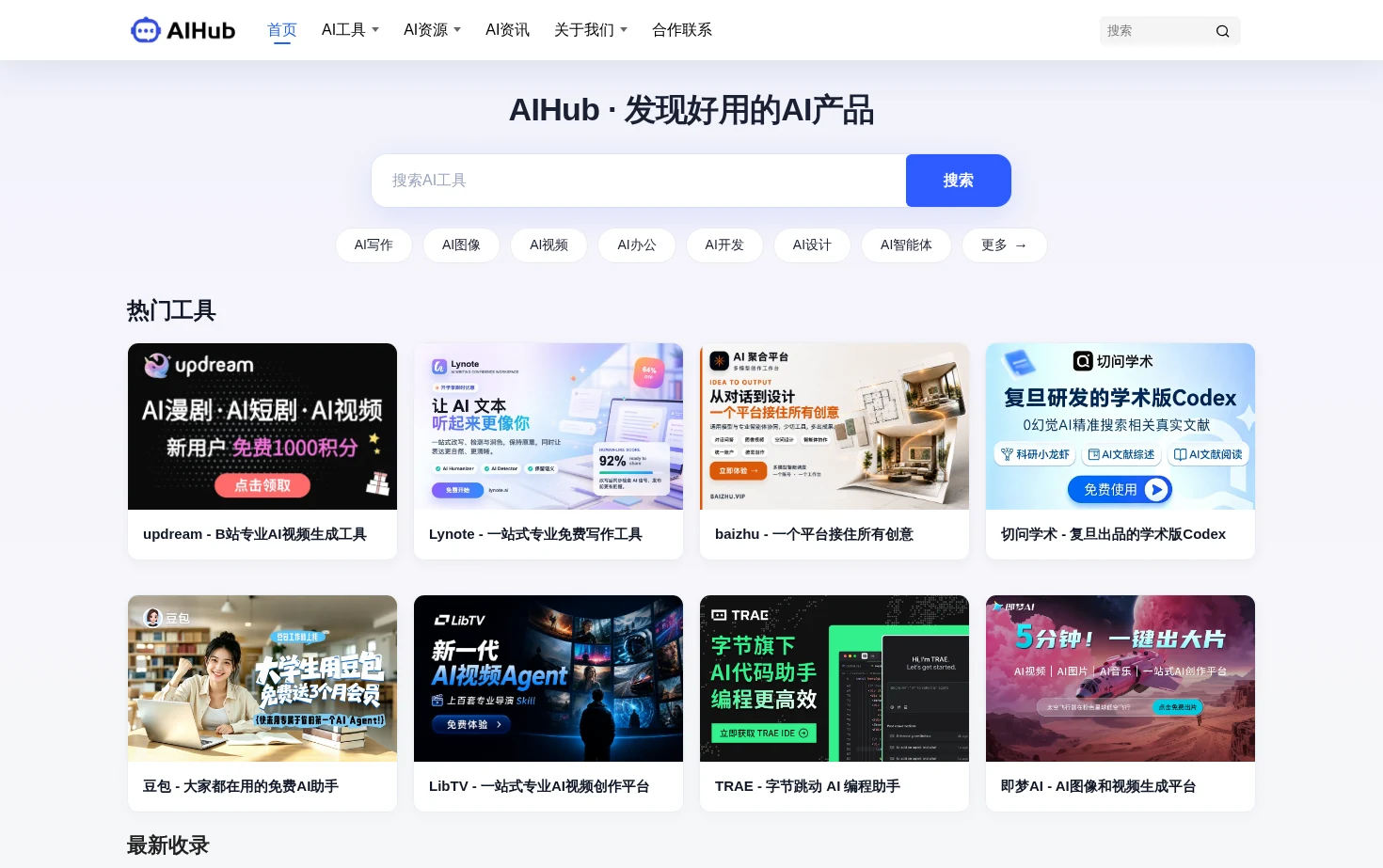AIHub 页面快照